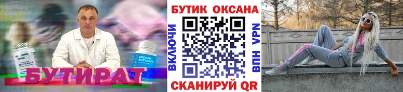 Бутират 99% мега Высоковск